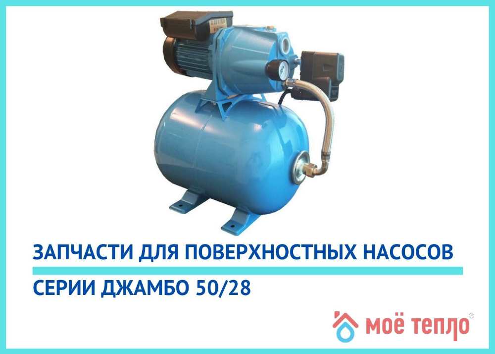 Grundfos SCALA2 3-45 Купить запчасти Джамбо 50/28 в Владивостоке