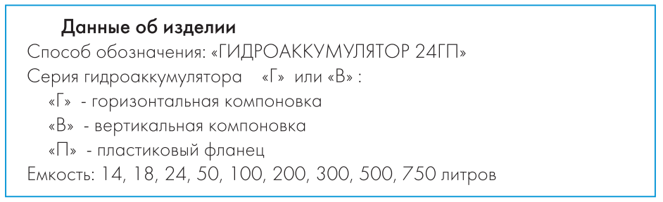 давление воздуха в гидроаккумуляторе 200 В Джилекс