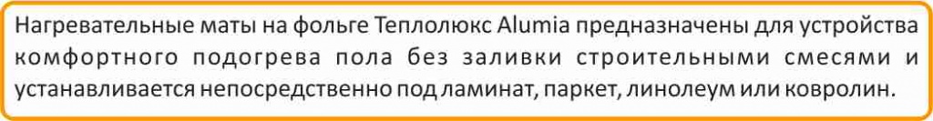 Купить Теплолюкс Alumia 225 в Владивостоке