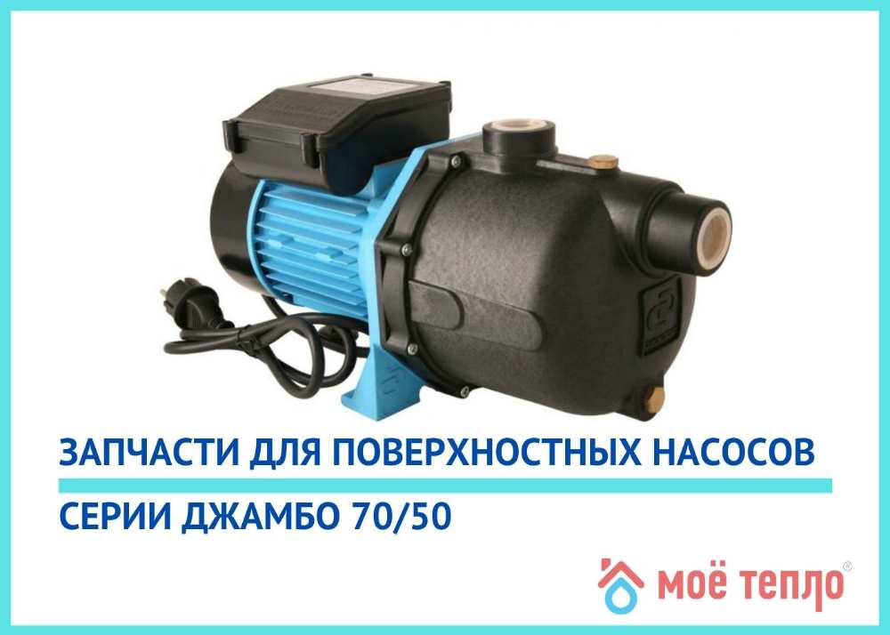 Запчасти Джамбо 70/50 Купить запчасти Джамбо 70/50 в Владивостоке