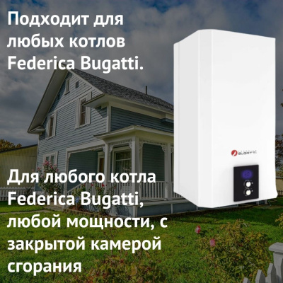 Дымоход для котла Federica Bugatti любой мощности, комплект антилед (Россия) (dymFedericaBugatti)